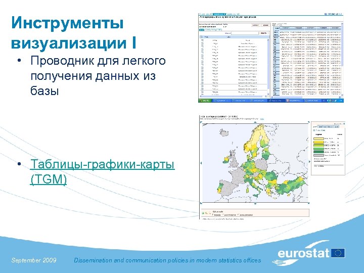 Инструменты визуализации I • Проводник для легкого получения данных из базы • Таблицы-графики-карты (TGM)