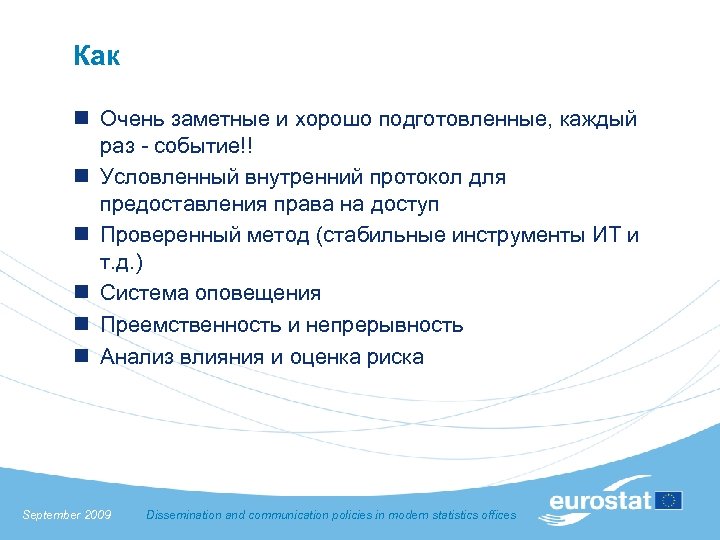 Как n Очень заметные и хорошо подготовленные, каждый раз - событие!! n Условленный внутренний
