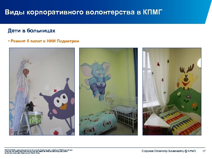 Виды корпоративного волонтерства в КПМГ Дети в больницах • Ремонт 5 палат в НИИ