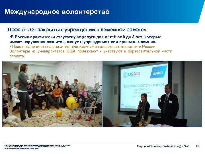 Международное волонтерство Проект «От закрытых учреждений к семейной заботе» • В России практически отсутствуют