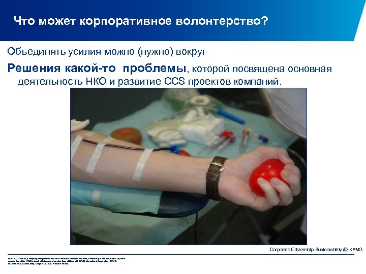 Что может корпоративное волонтерство? Объединять усилия можно (нужно) вокруг Решения какой-то проблемы, которой посвящена
