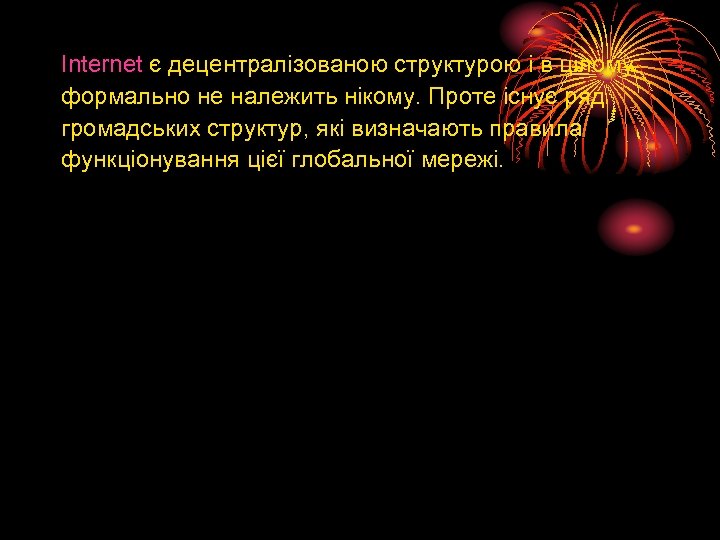 Internet є децентралізованою структурою і в цілому формально не належить нікому. Проте існує ряд