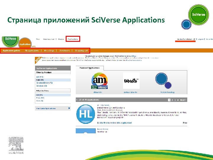 Страница приложений Sci. Verse Applications 
