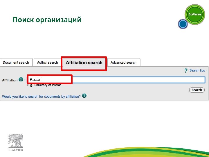 Поиск организаций Kazan 