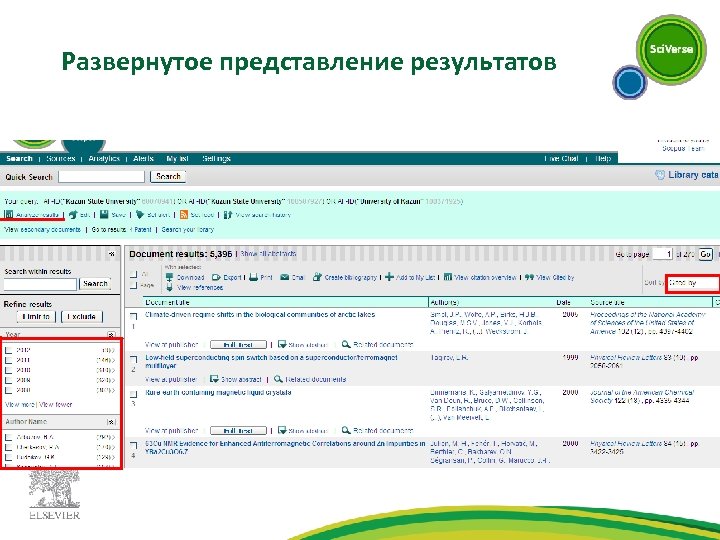 Развернутое представление результатов 