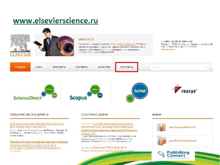 www. elsevierscience. ru 