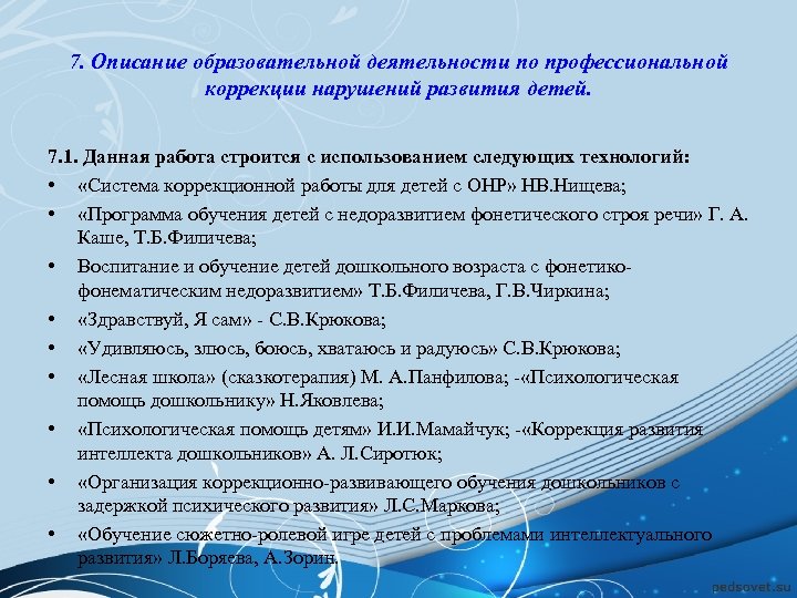 Описание образовательного центра. Система коррекционной работы Нищева. Описание учебной деятельности. Система коррекционной работы Филичева.