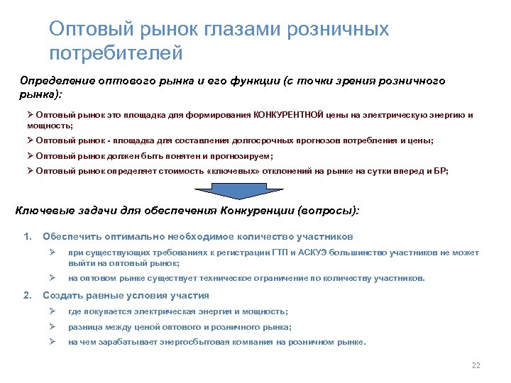 Оптовый рынок глазами розничных потребителей Определение оптового рынка и его функции (с точки зрения