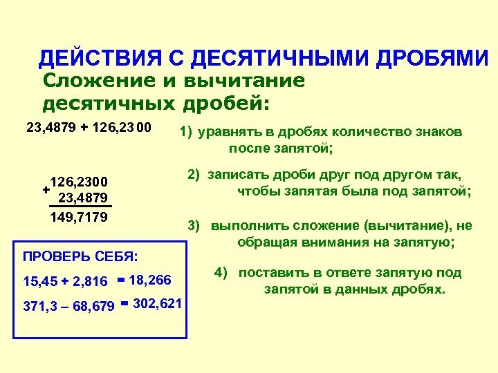 Действия с десятичными дробями презентация