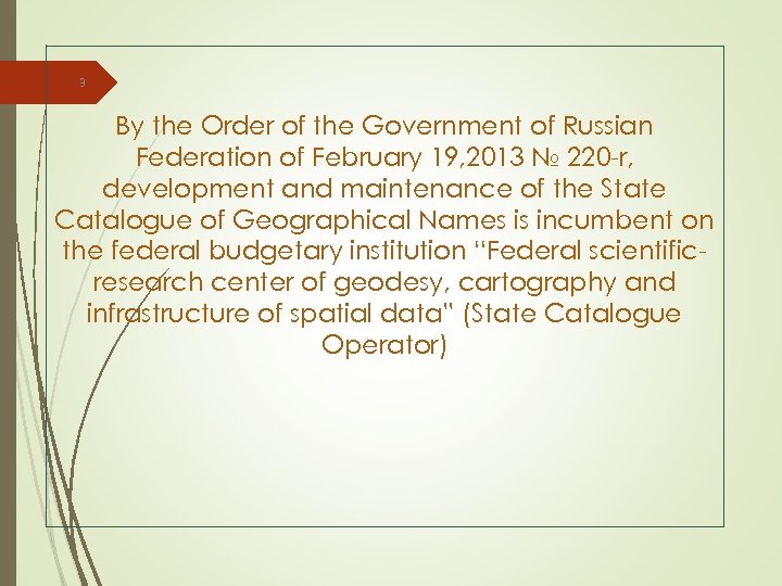3 By the Order of the Government of Russian Federation of February 19, 2013