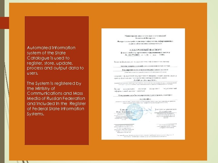 Automated information system of the State Catalogue is used to register, store, update, process
