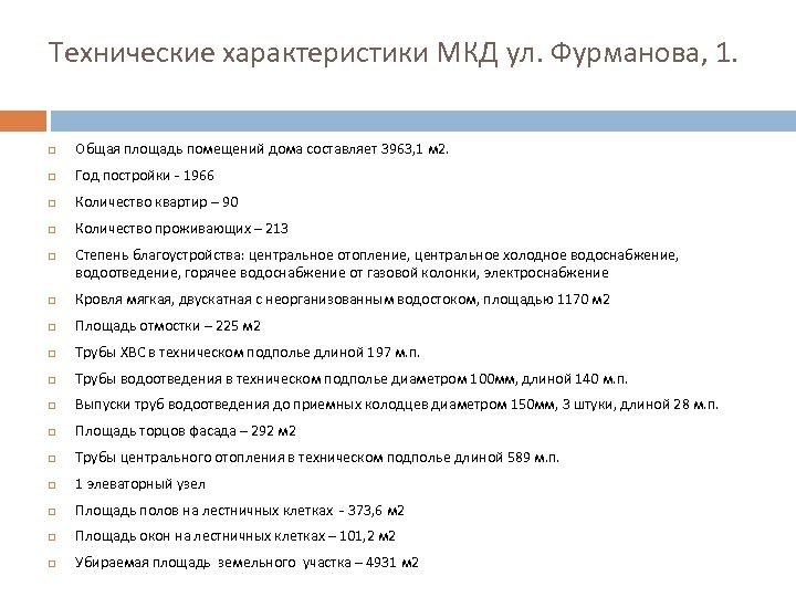 Техническая характеристика дома образец