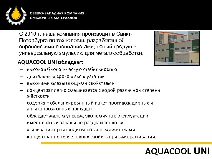 C 2010 г. наша компания производит в Санкт. Петербурге по технологии, разработанной европейскими специалистами,