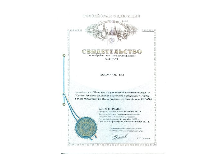 ТОРГОВАЯ МАРКА 