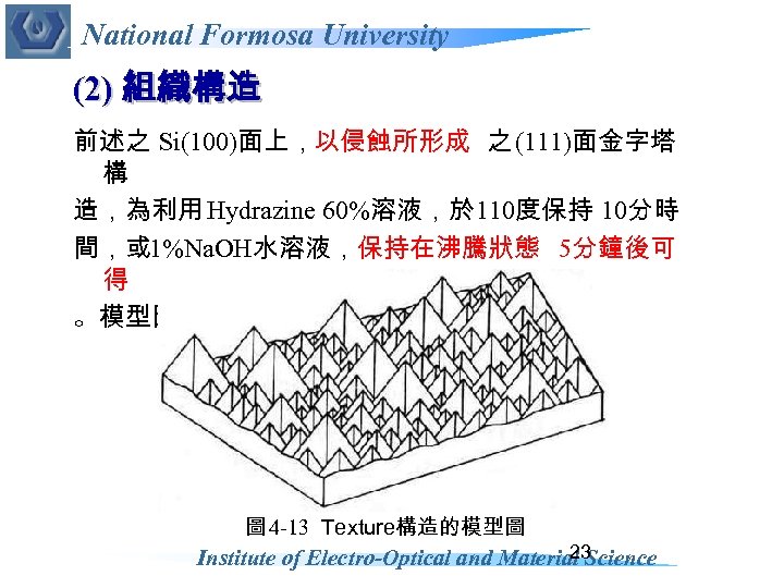 National Formosa University (2) 組織構造 前述之 Si(100)面上，以侵蝕所形成 之 (111)面金字塔 構 造，為利用 Hydrazine 60%溶液，於 110度保持