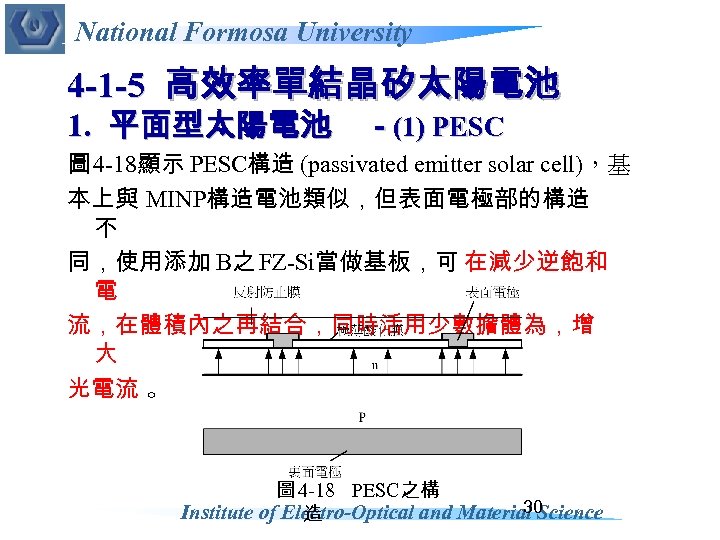 National Formosa University 4 -1 -5 高效率單結晶矽太陽電池 1. 平面型太陽電池 - (1) PESC 圖 4