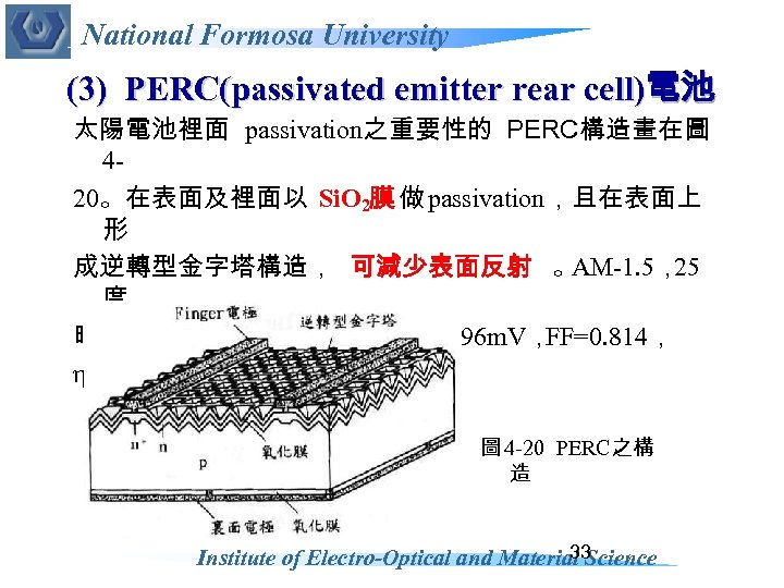 National Formosa University (3) PERC(passivated emitter rear cell)電池 太陽電池裡面 passivation之重要性的 PERC構造畫在圖 420。在表面及裡面以 Si. O