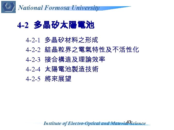 National Formosa University 4 -2 多晶矽太陽電池 4 -2 -1 多晶矽材料之形成 4 -2 -2 結晶粒界之電氣特性及不活性化