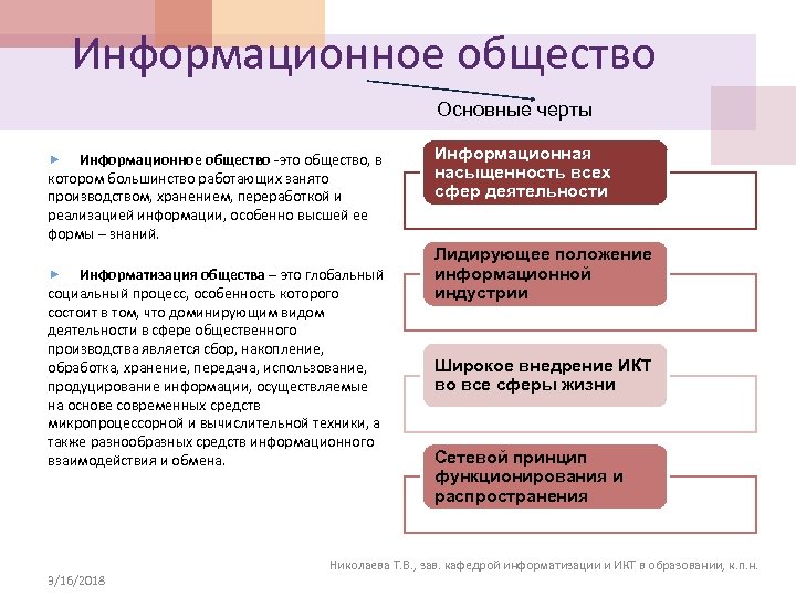 Информационное общество Основные черты Информационное общество -это общество, в котором большинство работающих занято производством,