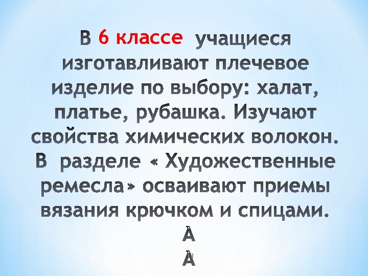 6 классе 13 