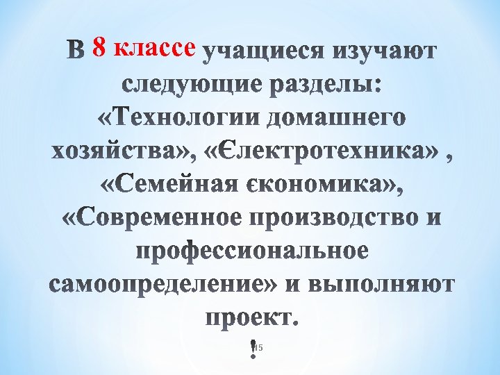 8 классе 15 