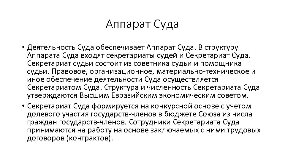 Аппарата деятельности. Аппарат суда. Аппарат районного суда. Задачи аппарата районного суда. Задачи аппарата суда.