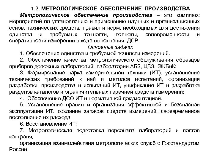 Положение по метрологическому обеспечению на предприятии образец