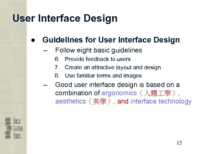 User Interface Design ● Guidelines for User Interface Design – Follow eight basic guidelines