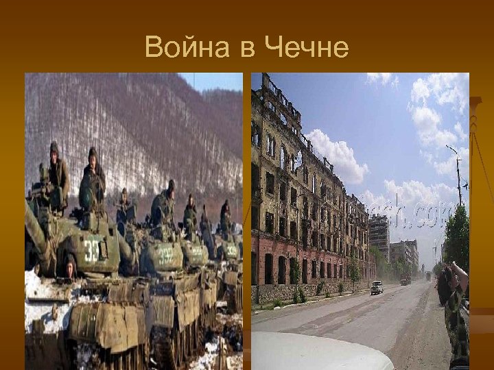Война в Чечне 