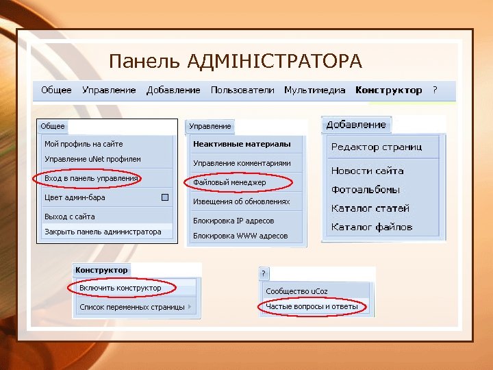 Панель АДМІНІСТРАТОРА 