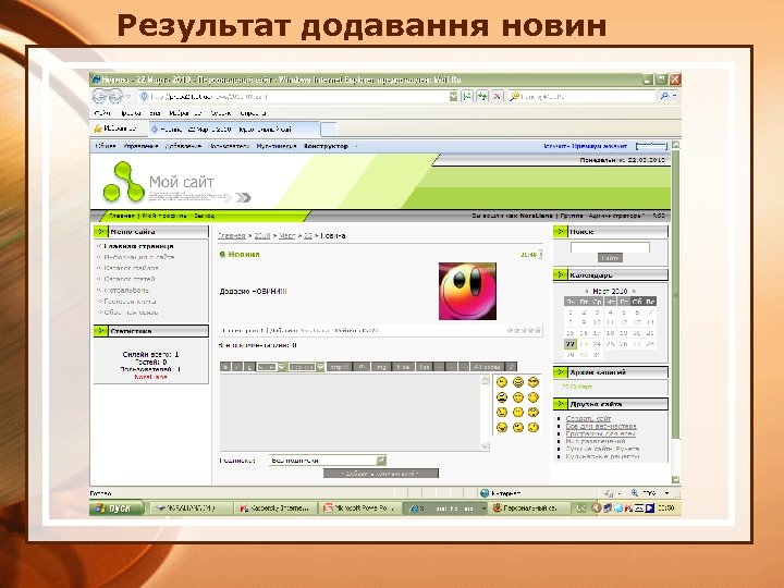 Результат додавання новин 