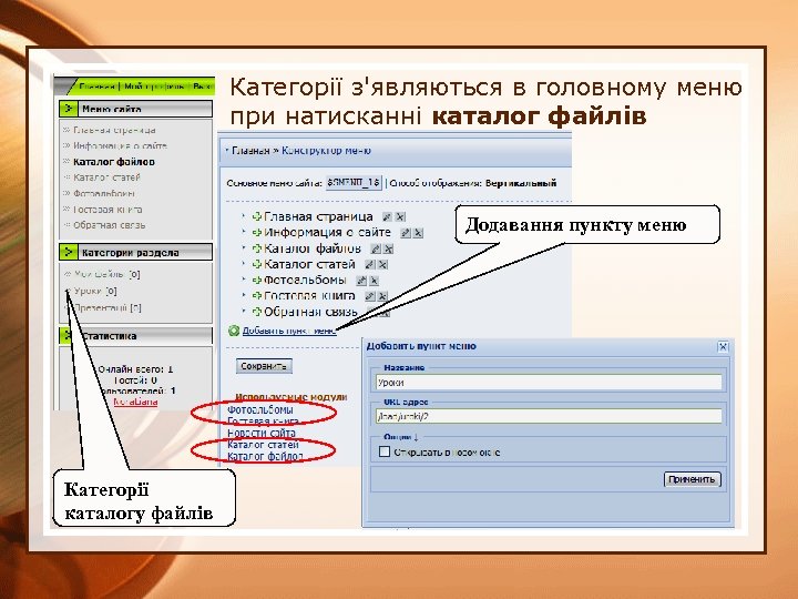 Категорії з'являються в головному меню при натисканні каталог файлів Додавання пункту меню Категорії каталогу