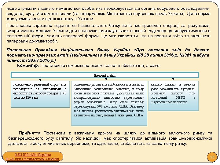 якщо отримати ліцензію намагається особа, яка переховується від органів досудового розслідування, слідства, суду або