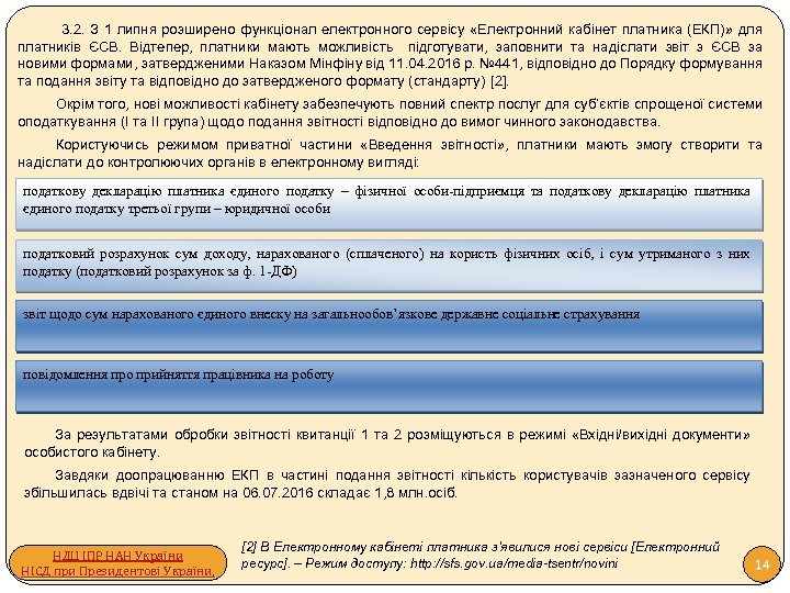  3. 2. З 1 липня розширено функціонал електронного сервісу «Електронний кабінет платника (ЕКП)»