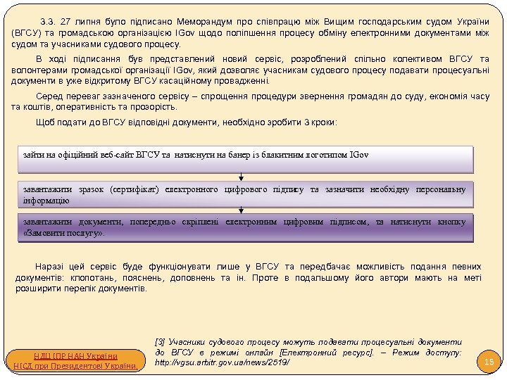  3. 3. 27 липня було підписано Меморандум про співпрацю між Вищим господарським судом