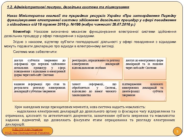 1. 2. Адміністративні послуги, дозвільна система та ліцензування Наказ Міністерства екології та природних ресурсів