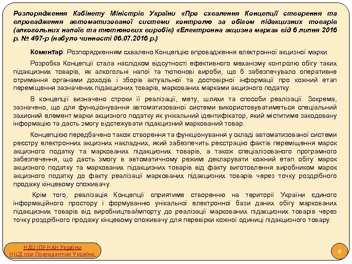 Розпорядження Кабінету Міністрів України «Про схвалення Концепції створення та впровадження автоматизованої системи контролю за