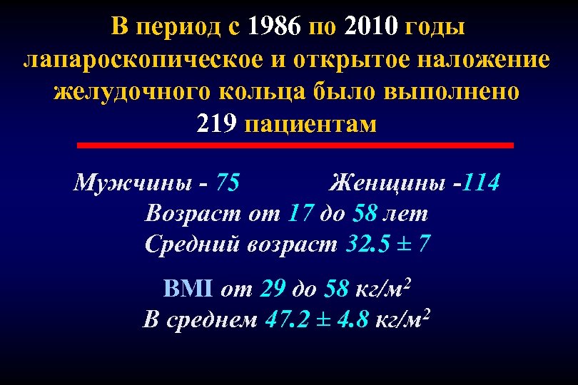 В период с 1986 по 2010 годы лапароскопическое и открытое наложение желудочного кольца было