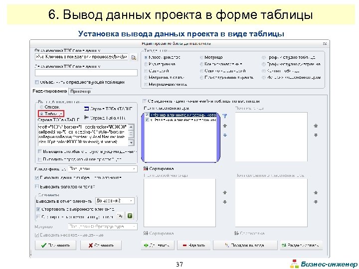 6. Вывод данных проекта в форме таблицы Установка вывода данных проекта в виде таблицы