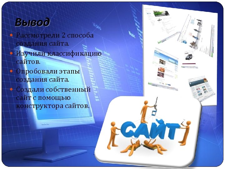 Создание web сайта проект