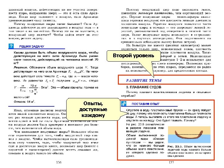 Второй уровень Опыты, доступные каждому 