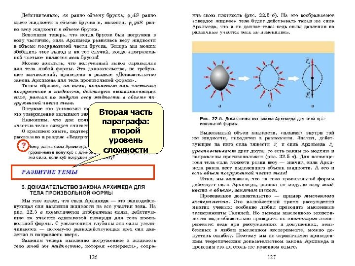 Вторая часть параграфа: второй уровень сложности 