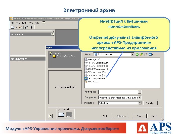 Программно открыть документ. Электронный архив программы. Программа для ведения электронного архива чертежей. Электронный архив приложение. Программа ТТС электронный архив.