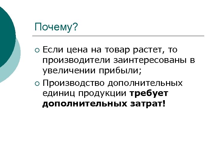 Почему растет предложение. Почему растут цены. Если растет предложение то. Если цена увеличивается то. Если растут цены то.