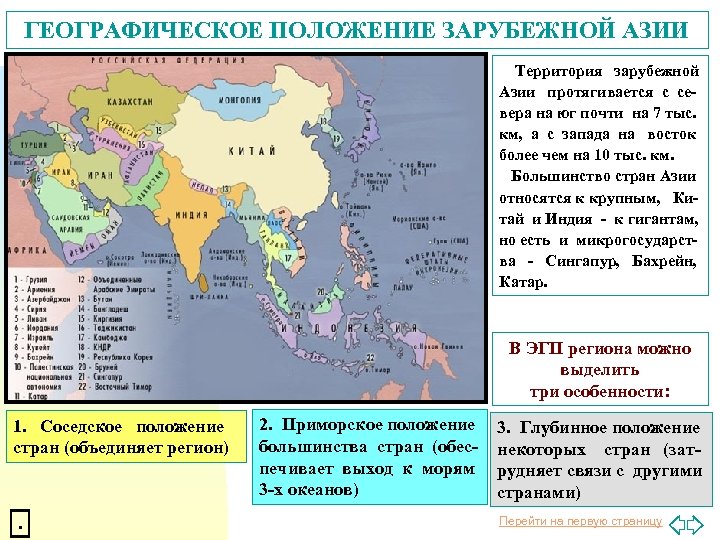 План характеристики материка азия