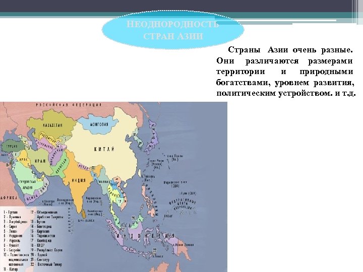 Карта регионов зарубежной азии