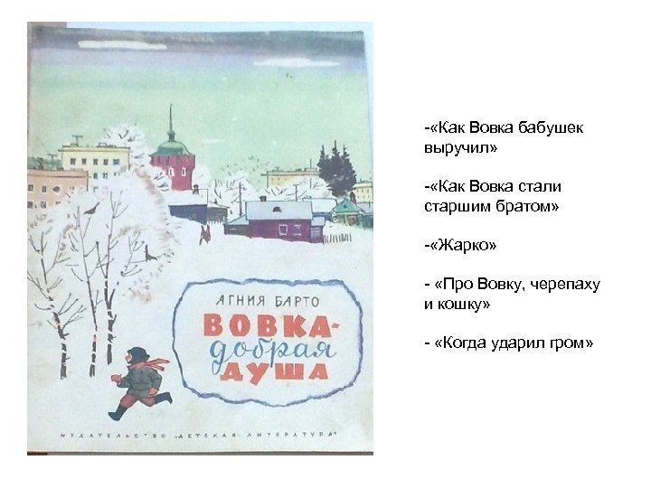 Как вовка стал старшим братом. Как Вовка бабушек выручил а.Барто. Как Вовка стал старшим братом Агния. Бабушка Вовки Черемных стих. Стихотворение жила простая бабушка у Вовки Черемных.