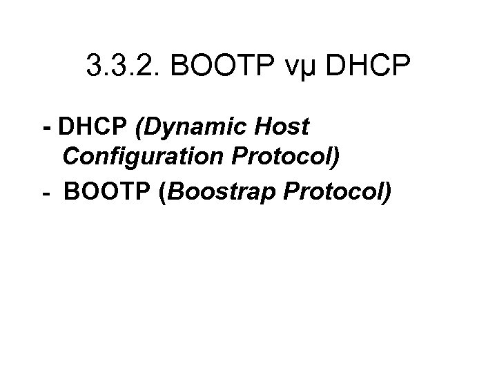 3. 3. 2. BOOTP vµ DHCP (Dynamic Host Configuration Protocol) - BOOTP (Boostrap Protocol)