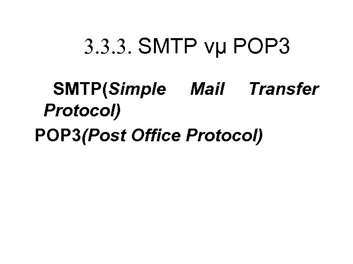  3. 3. 3. SMTP vµ POP 3 SMTP(Simple Mail Transfer Protocol) POP 3(Post