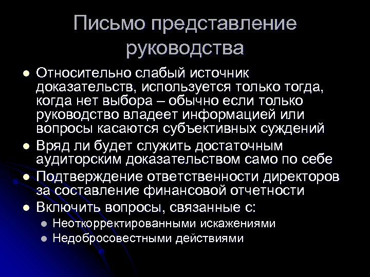 Письменное представление